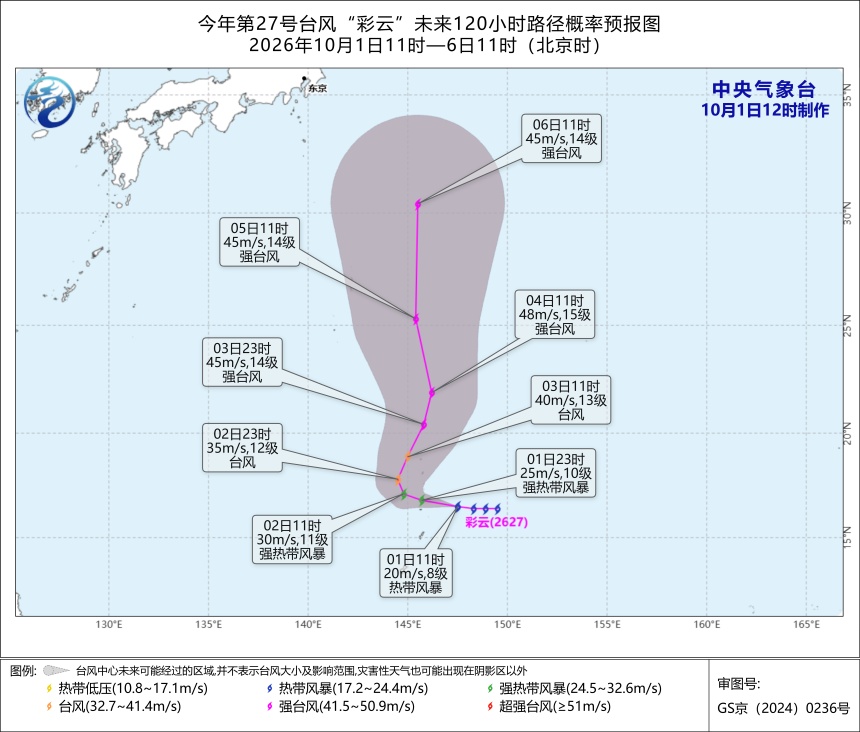 今年第27号台风“彩云”生成 今年第27号台风“彩云”生成