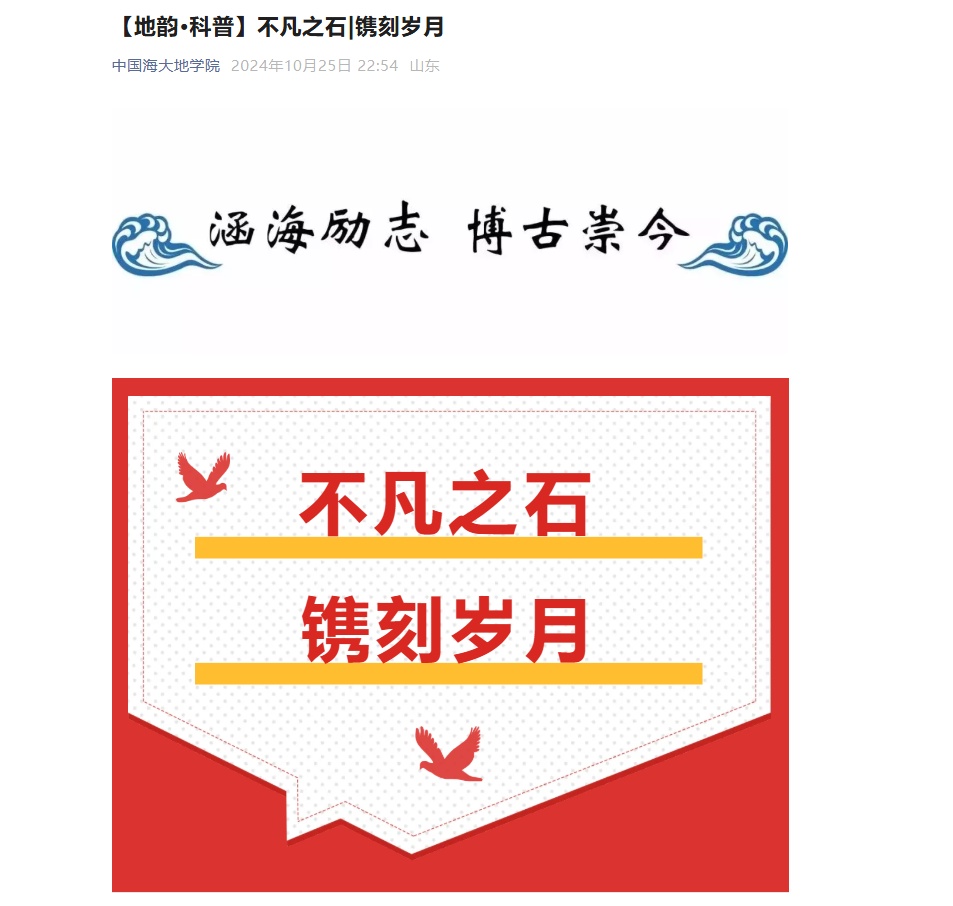 是“紫气东来”还是“永不毕业”?中国海洋大学一块刻石引热议 是“紫气东来”还是“永不毕业”?中国海洋大学一块刻石引热议