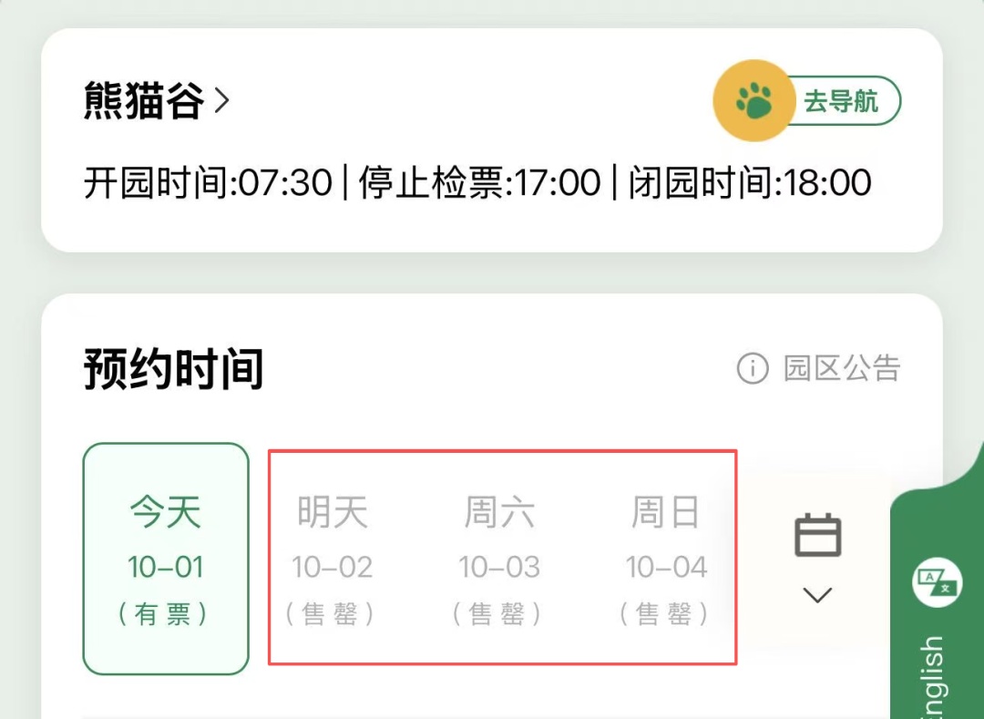 国庆出行请注意!多地热门景区门票已售罄 国庆出行请注意!多地热门景区门票已售罄