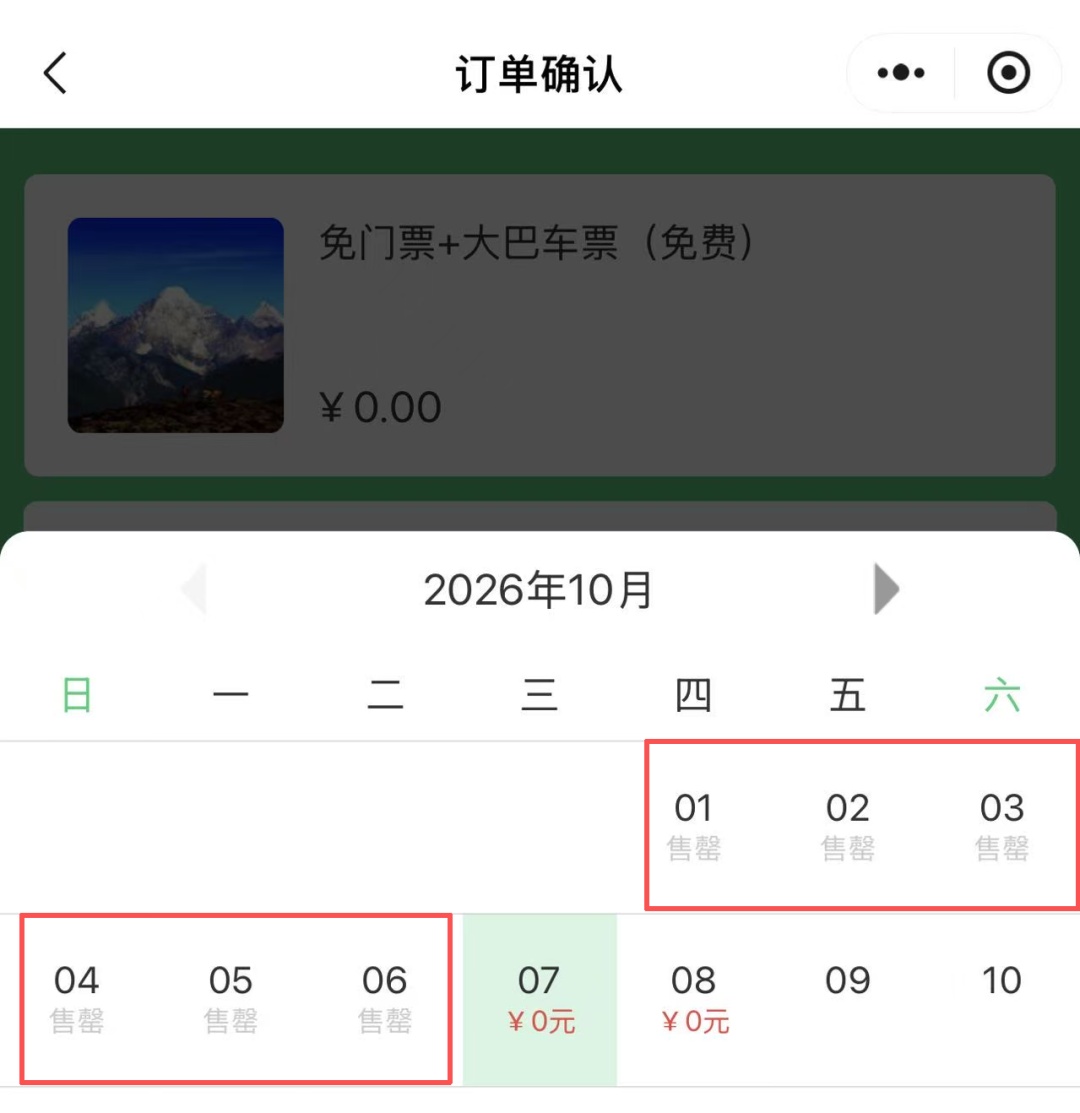 国庆出行请注意!多地热门景区门票已售罄 国庆出行请注意!多地热门景区门票已售罄