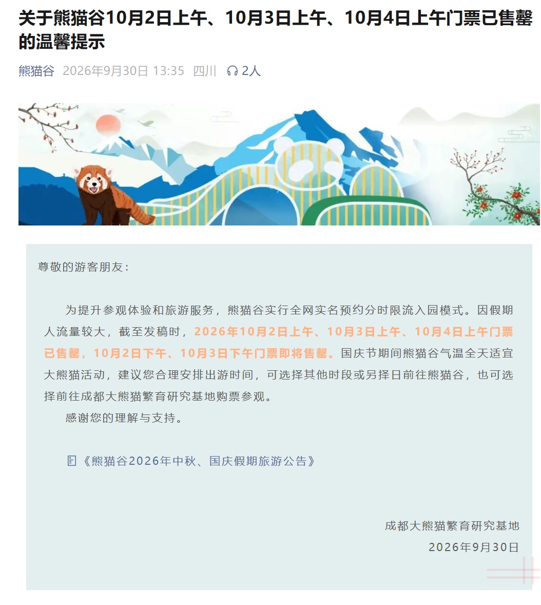 九寨沟、三星堆博物馆、龙门石窟,国内多家景区通知,近日门票已售罄 九寨沟、三星堆博物馆、龙门石窟,国内多家景区通知,近日门票已售罄