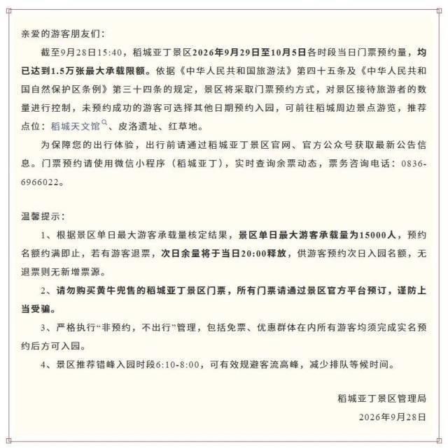 一票难求!国庆假期国内多个热门景区门票已约满,未预约别白跑 一票难求!国庆假期国内多个热门景区门票已约满,未预约别白跑