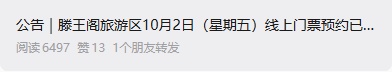 江西多个景区通知:国庆节当天门票已约满 江西多个景区通知:国庆节当天门票已约满