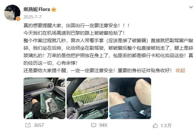 演员惠英红称“团队在巴黎遭抢劫” 演员惠英红称“团队在巴黎遭抢劫”