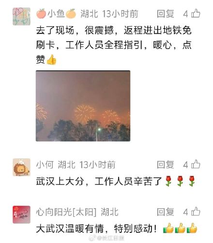 “顶级浪漫,武汉上大分!”烟花秀后大量网友发帖:去了现场很震撼,真的被暖到了 “顶级浪漫,武汉上大分!”烟花秀后大量网友发帖:去了现场很震撼,真的被暖到了