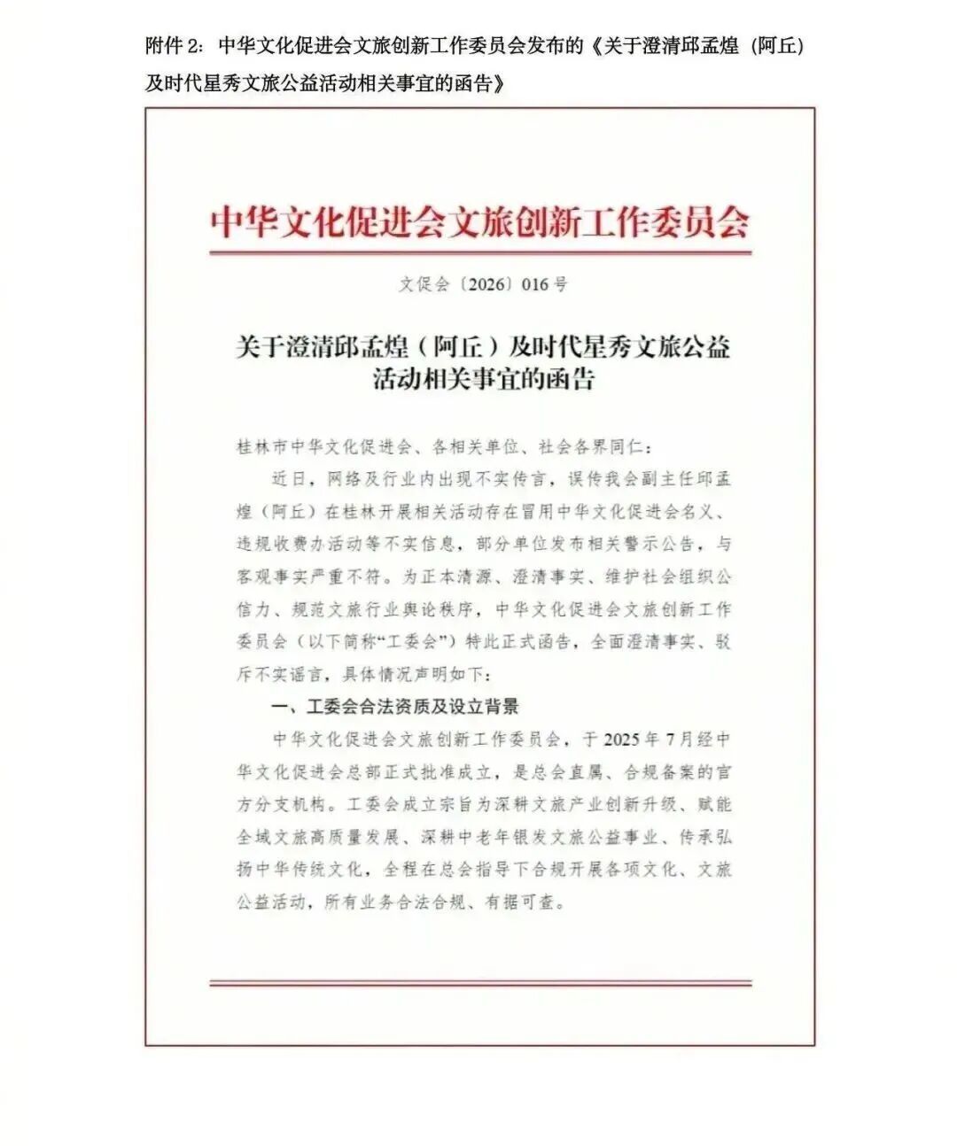 官方回应“阿丘被通报事件”:已启动调查程序,将依法依规处置 官方回应“阿丘被通报事件”:已启动调查程序,将依法依规处置