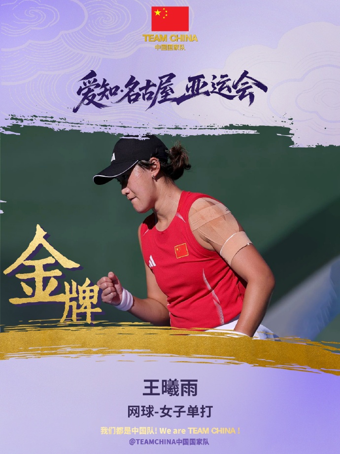 中国队包揽亚运会网球女子单打决赛金银牌,王曦雨2-0战胜张帅夺得金牌 中国队包揽亚运会网球女子单打决赛金银牌,王曦雨2-0战胜张帅夺得金牌