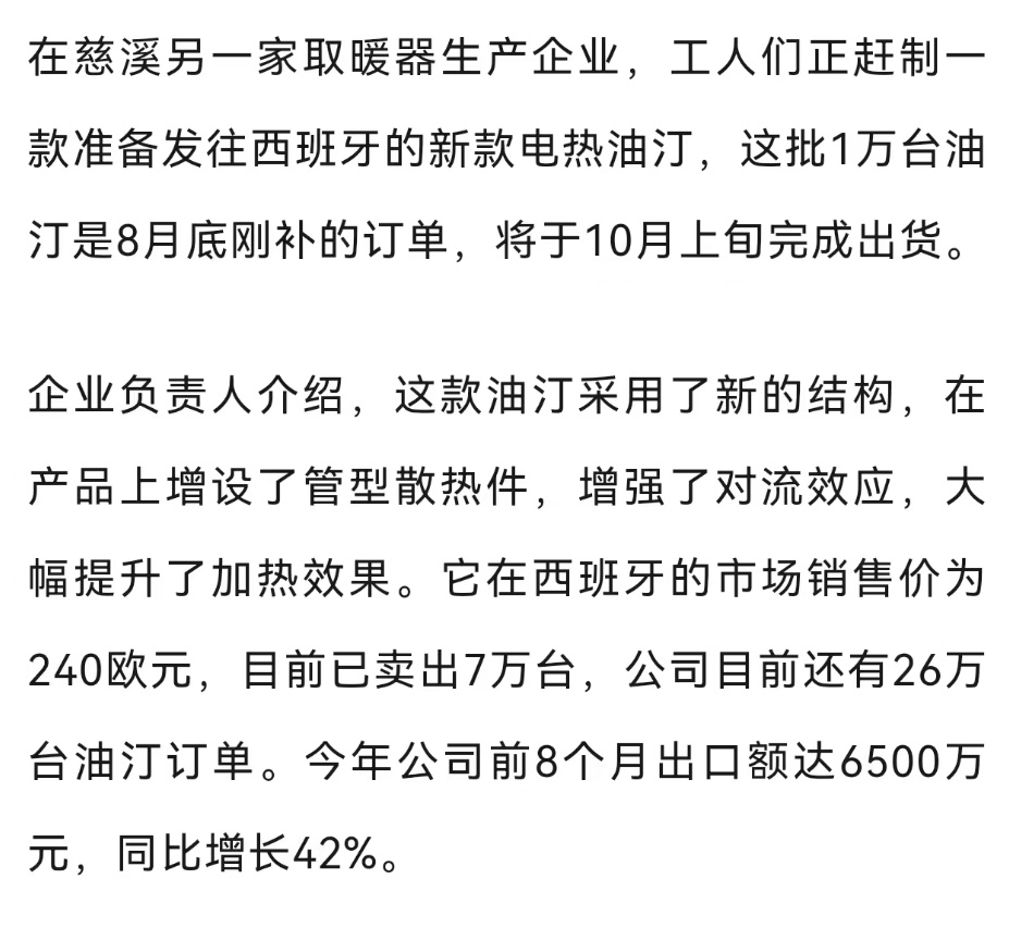 “50万台刚发完,再追加12万台”!浙江生产的这种小家电,突然火到国外,订单爆满! “50万台刚发完,再追加12万台”!浙江生产的这种小家电,突然火到国外,订单爆满!