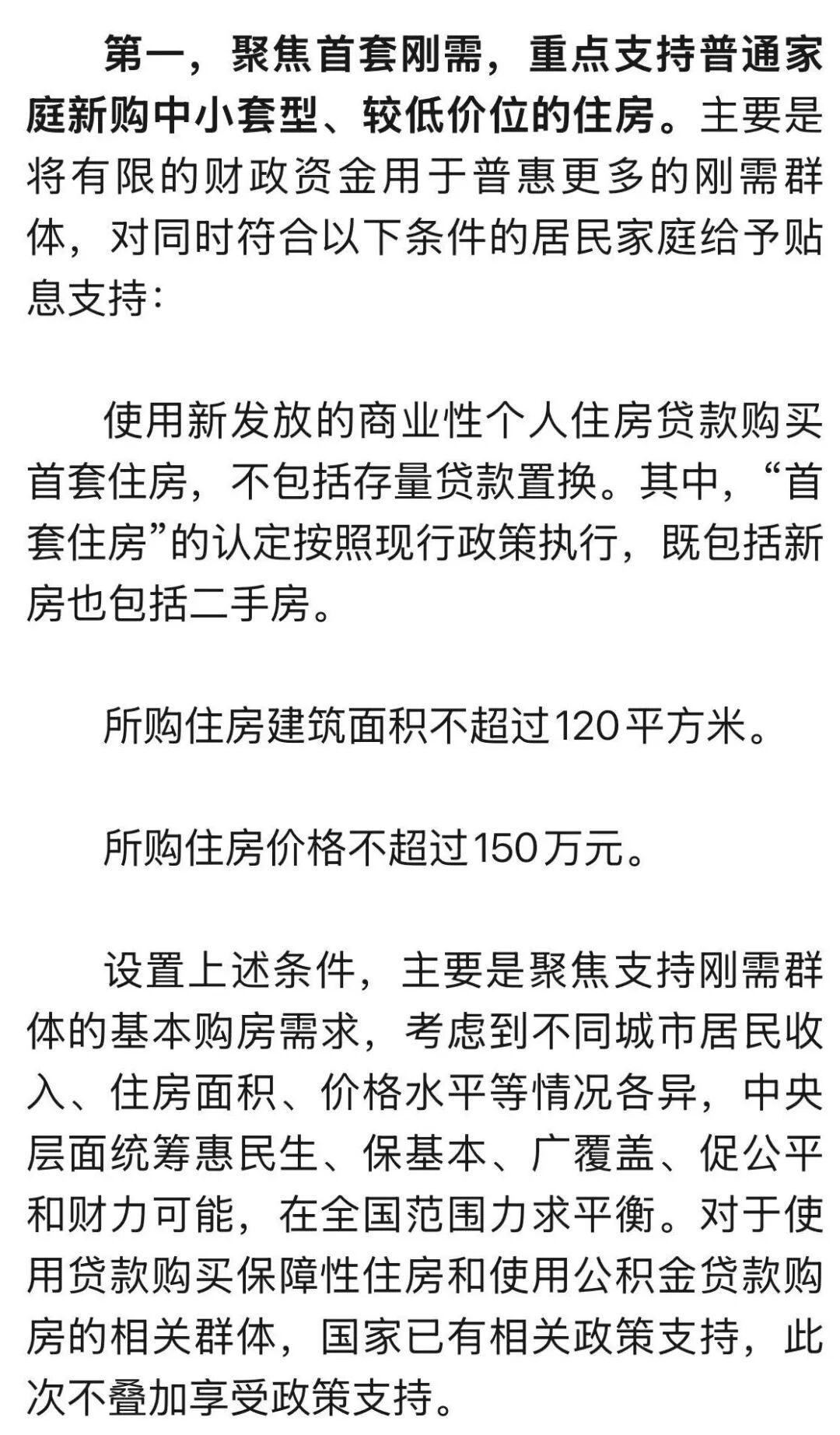 购房贷款贴息政策发布,谁能受益?如何申办? 购房贷款贴息政策发布,谁能受益?如何申办?