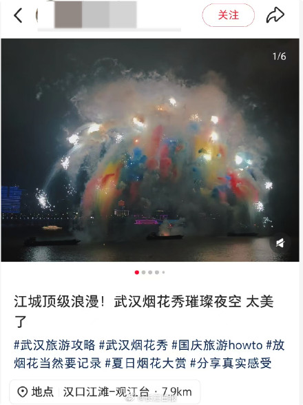 “顶级浪漫,武汉上大分!”烟花秀后大量网友发帖:去了现场很震撼,真的被暖到了 “顶级浪漫,武汉上大分!”烟花秀后大量网友发帖:去了现场很震撼,真的被暖到了