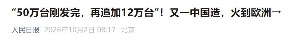 “50万台刚发完,再追加12万台”!浙江生产的这种小家电,突然火到国外,订单爆满! “50万台刚发完,再追加12万台”!浙江生产的这种小家电,突然火到国外,订单爆满!