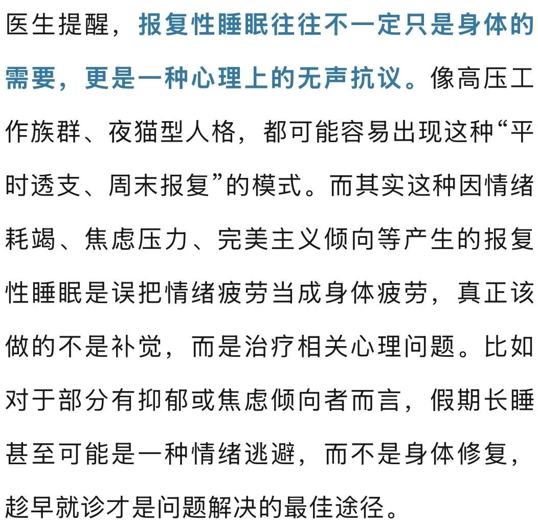 国庆假期,千万别“报复性”补觉 国庆假期,千万别“报复性”补觉