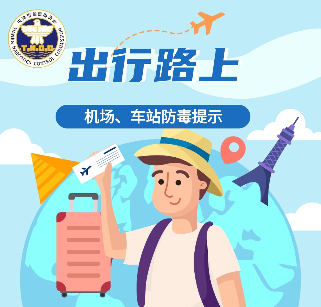 游玩别“踩坑”,这些“毒”陷阱要警惕! 游玩别“踩坑”,这些“毒”陷阱要警惕!