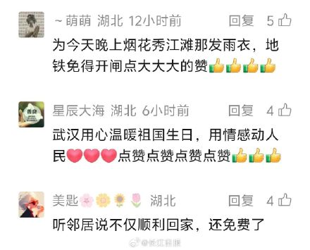 “顶级浪漫,武汉上大分!”烟花秀后大量网友发帖:去了现场很震撼,真的被暖到了 “顶级浪漫,武汉上大分!”烟花秀后大量网友发帖:去了现场很震撼,真的被暖到了