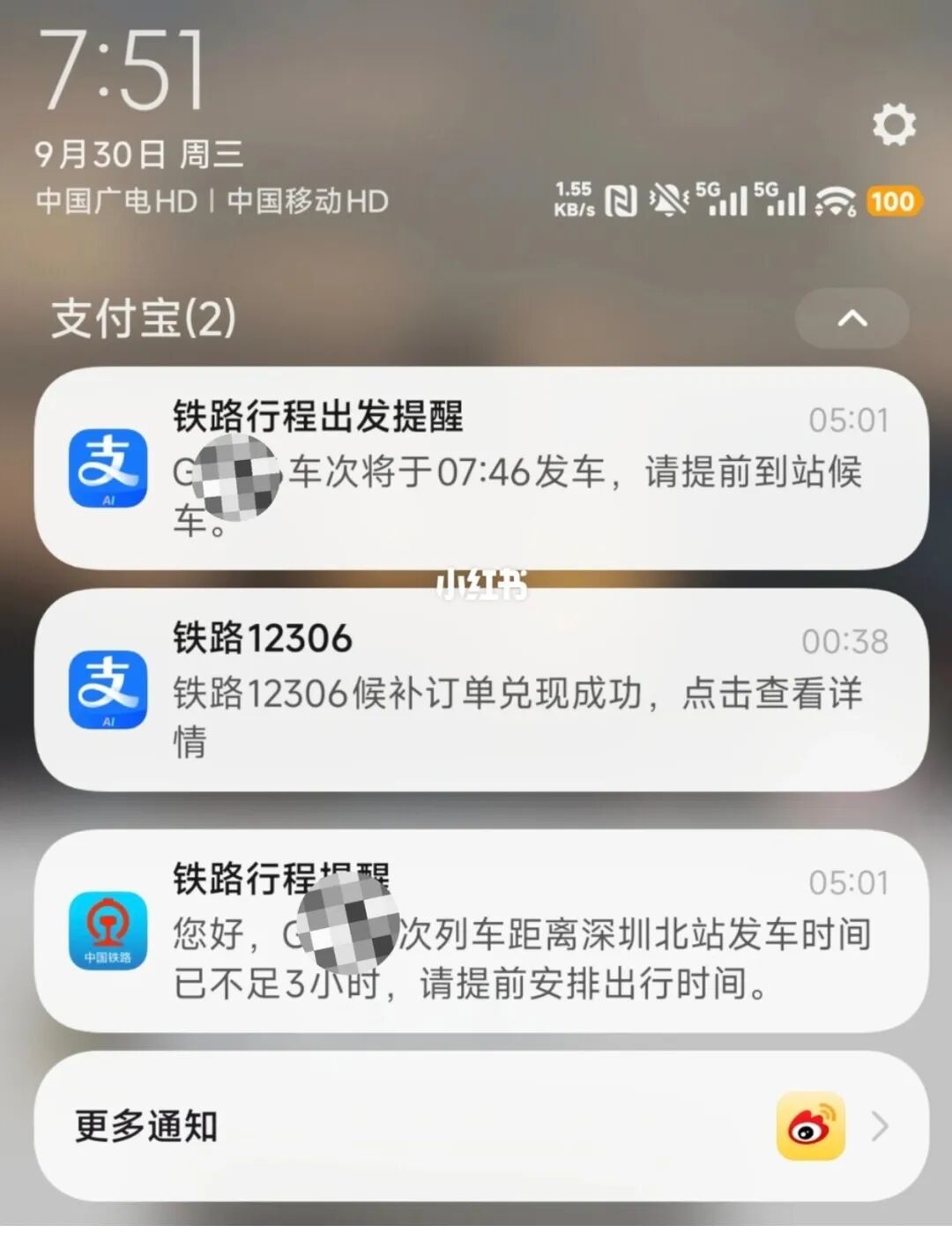 高铁凌晨通知候补成功,网友早上起床发现车已经开走了,12306回应 高铁凌晨通知候补成功,网友早上起床发现车已经开走了,12306回应
