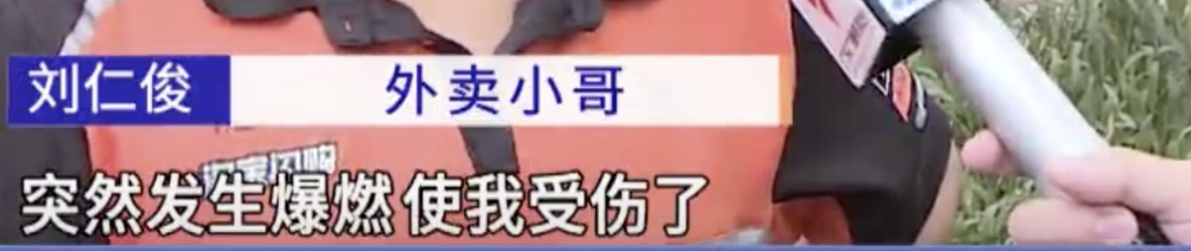 外卖骑手救火后遭遇复燃被烧伤,他说下次仍会选择挺身而出! 外卖骑手救火后遭遇复燃被烧伤,他说下次仍会选择挺身而出!