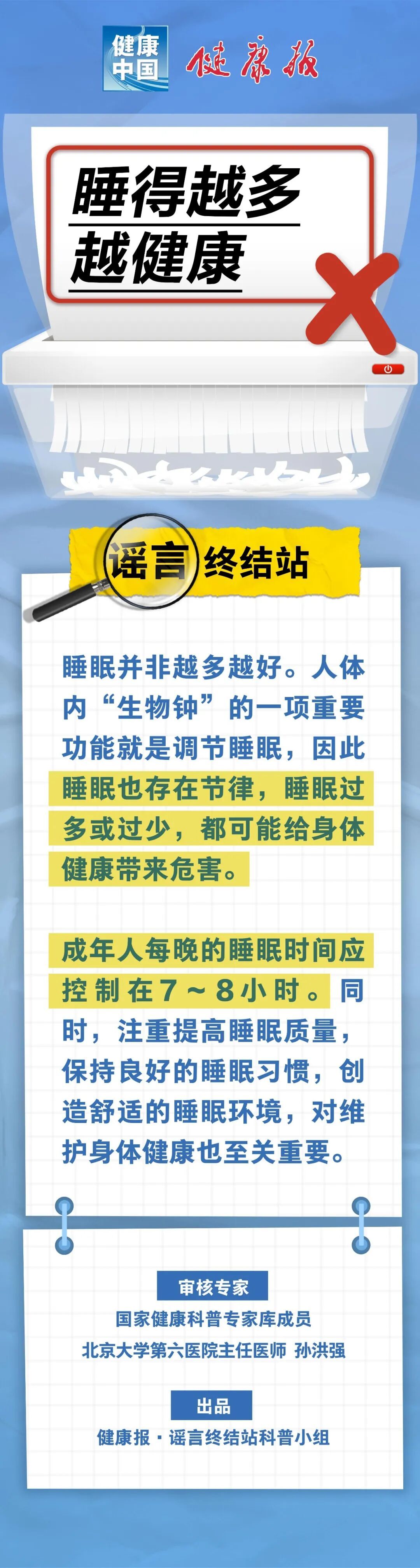 国庆假期,千万别“报复性”补觉 国庆假期,千万别“报复性”补觉