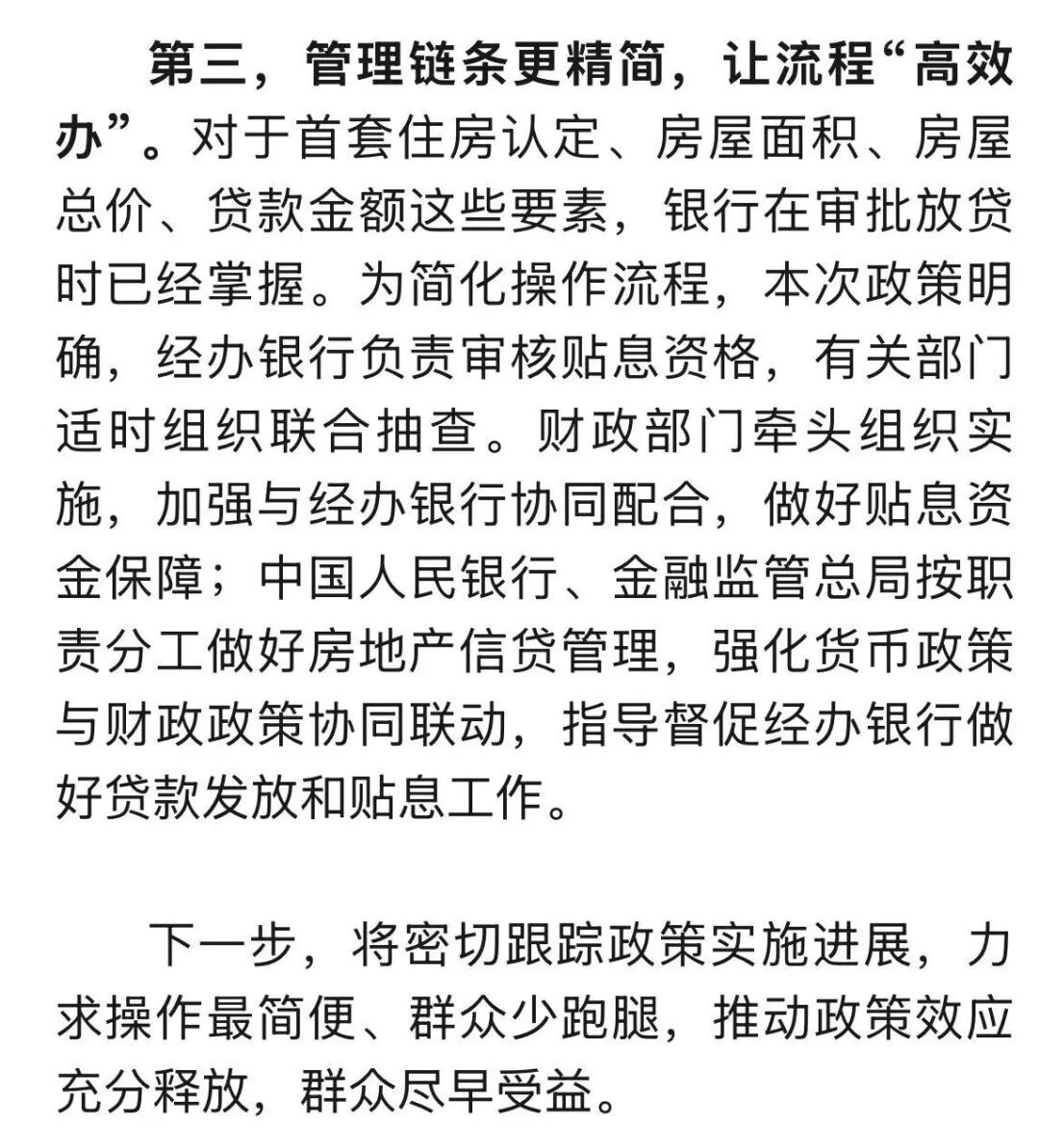 购房贷款贴息政策发布,谁能受益?如何申办? 购房贷款贴息政策发布,谁能受益?如何申办?