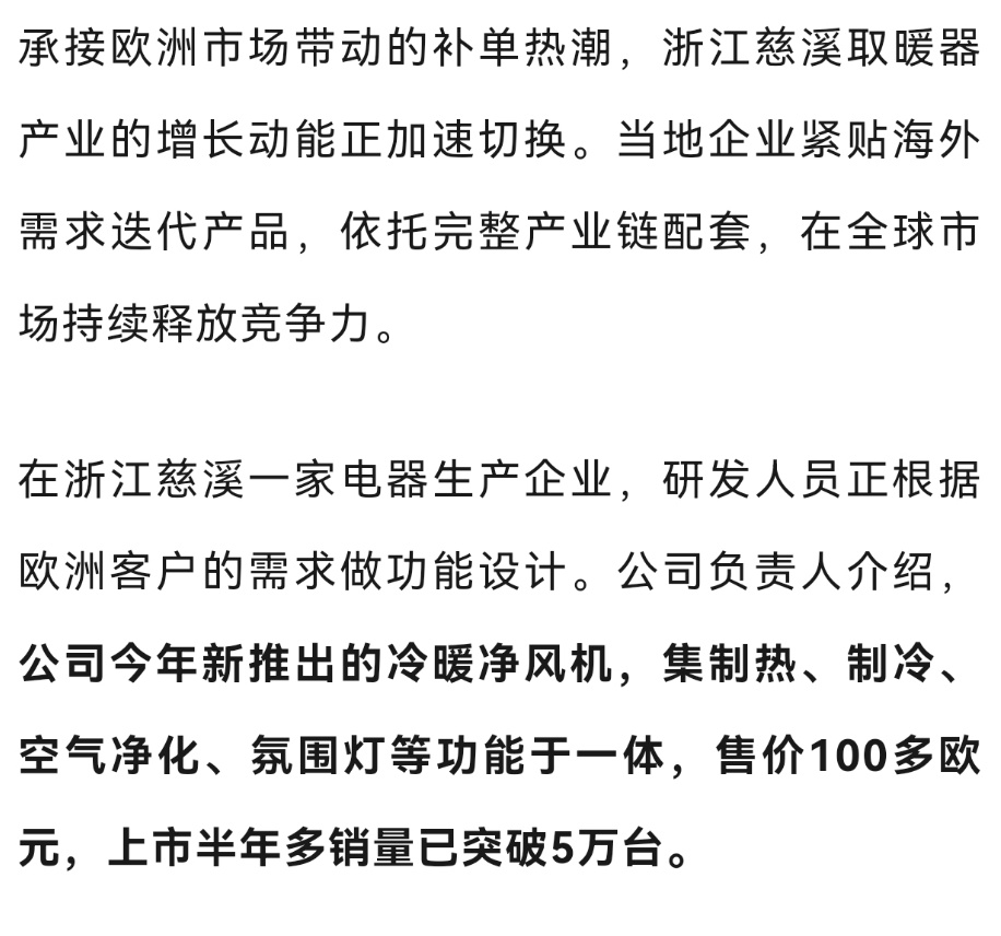 “50万台刚发完,再追加12万台”!浙江生产的这种小家电,突然火到国外,订单爆满! “50万台刚发完,再追加12万台”!浙江生产的这种小家电,突然火到国外,订单爆满!