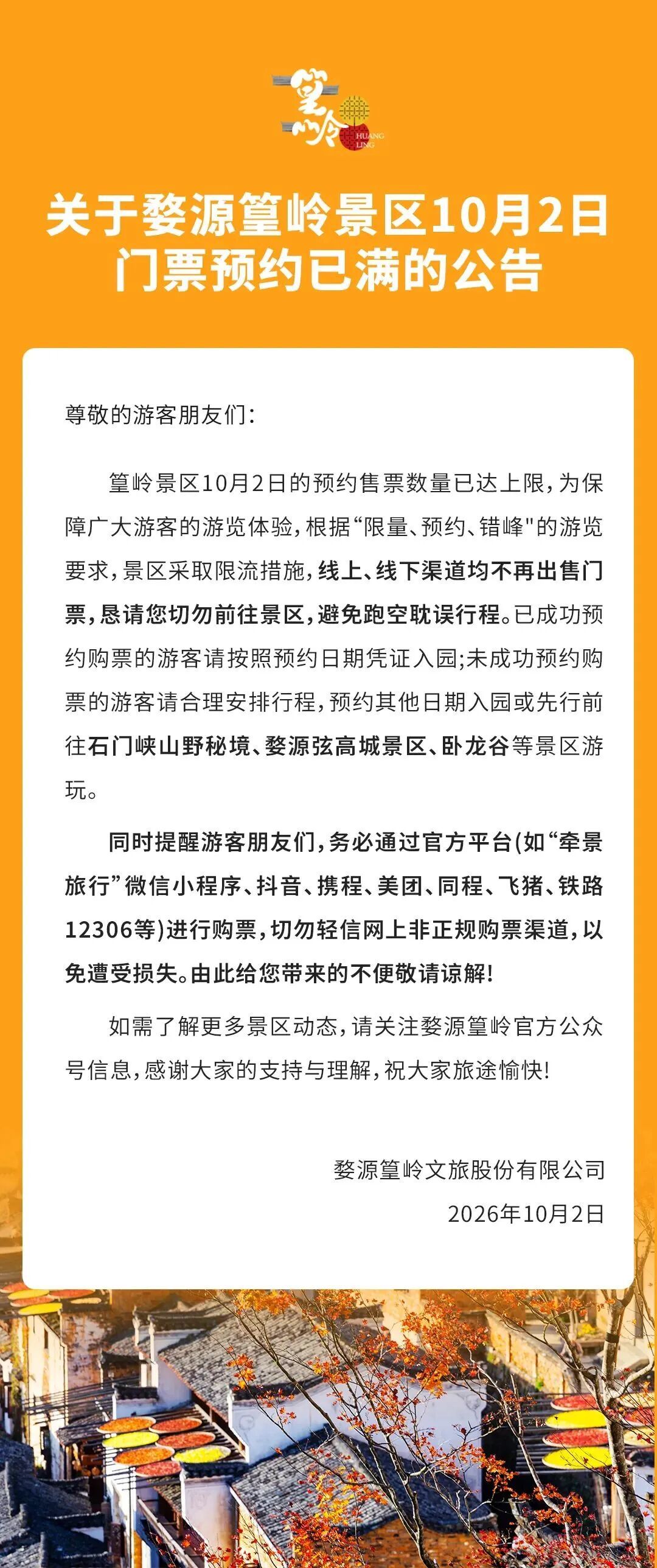 注意!江西多个景区线上预约门票已满 注意!江西多个景区线上预约门票已满