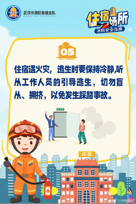 酒店选好了安全别大意 酒店选好了安全别大意