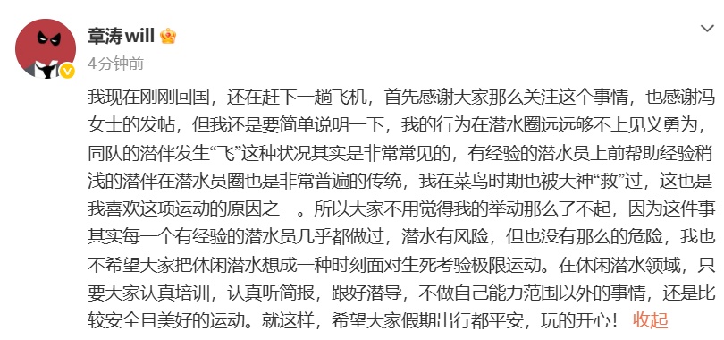 网友发帖称“在国外被中国男演员章涛救了一命”;章涛发文回应:希望大家假期出行都平安,玩得开心! 网友发帖称“在国外被中国男演员章涛救了一命”;章涛发文回应:希望大家假期出行都平安,玩得开心!