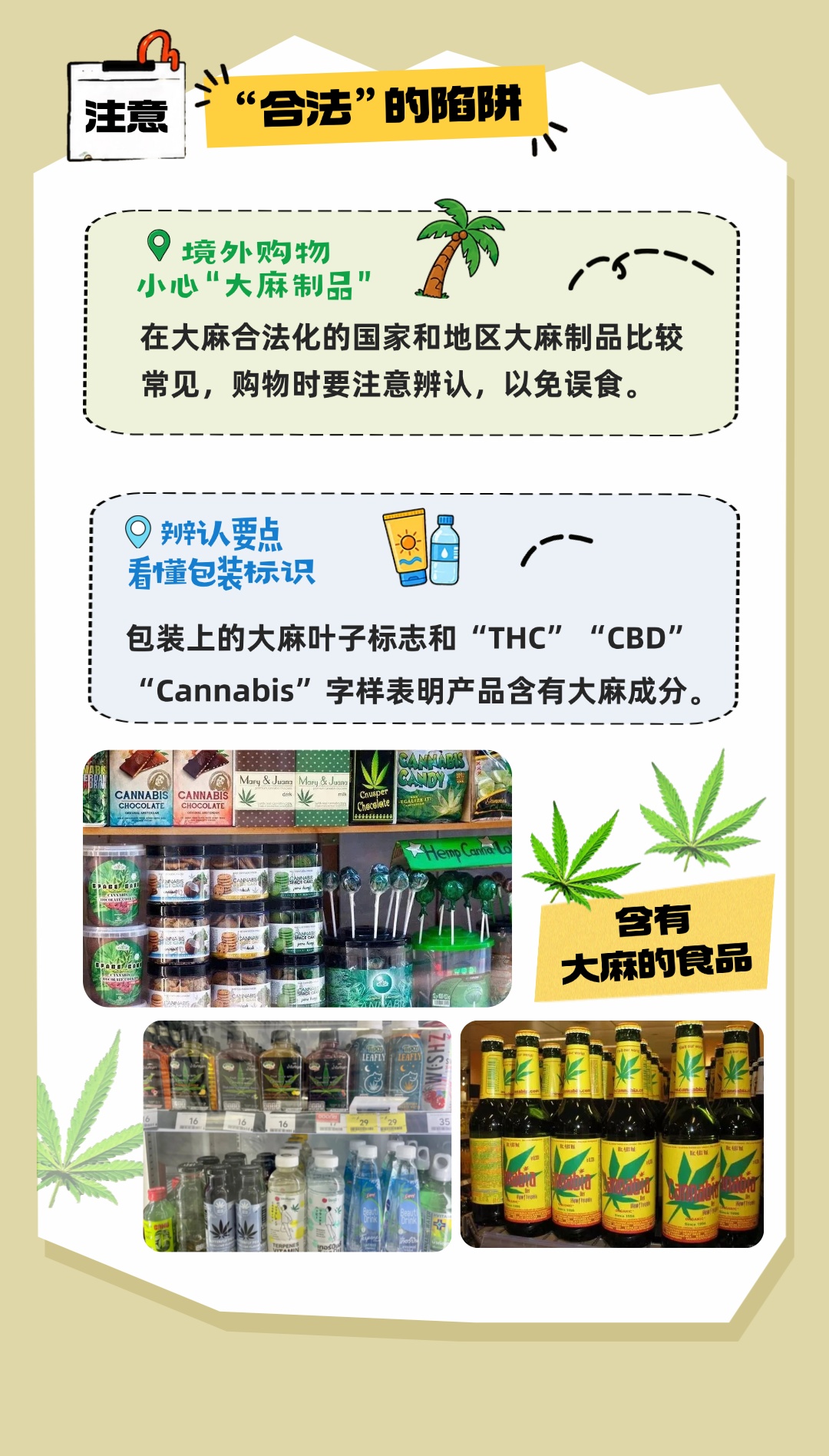 游玩别“踩坑”,这些“毒”陷阱要警惕! 游玩别“踩坑”,这些“毒”陷阱要警惕!
