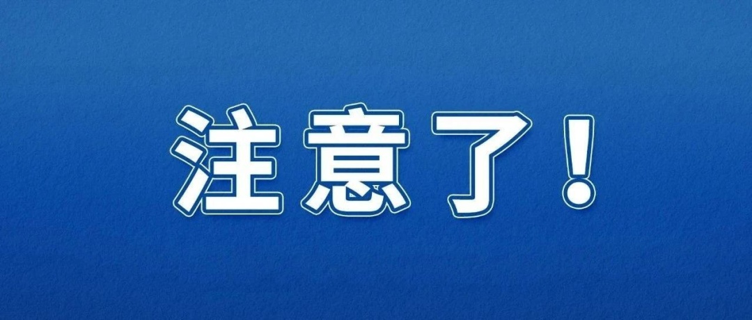 “秒到账”“高收益”“低风险”……正式被叫停! “秒到账”“高收益”“低风险”……正式被叫停!