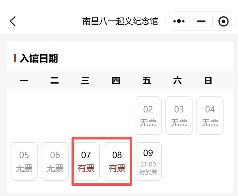 注意!江西多个景区线上预约门票已满 注意!江西多个景区线上预约门票已满