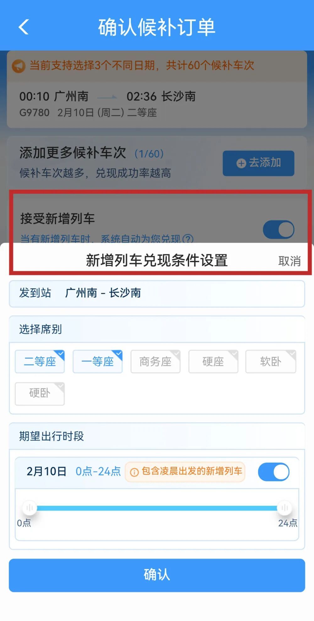 高铁凌晨通知候补成功,网友早上起床发现车已经开走了,12306回应 高铁凌晨通知候补成功,网友早上起床发现车已经开走了,12306回应