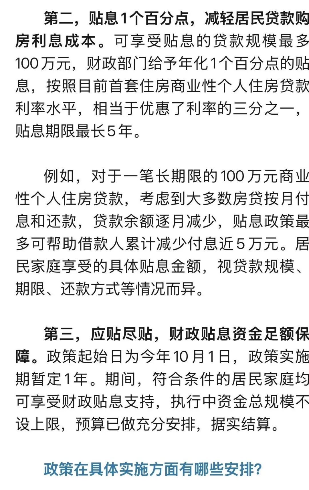 购房贷款贴息政策发布,谁能受益?如何申办? 购房贷款贴息政策发布,谁能受益?如何申办?