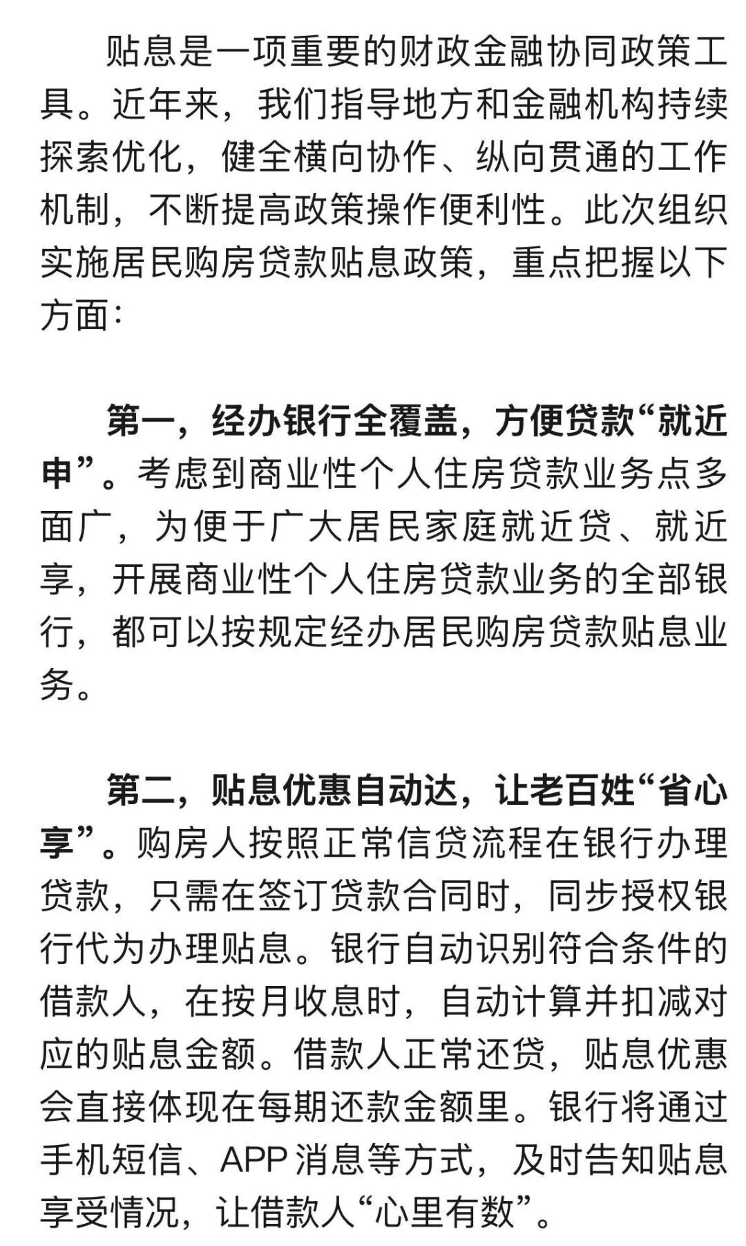 购房贷款贴息政策发布,谁能受益?如何申办? 购房贷款贴息政策发布,谁能受益?如何申办?