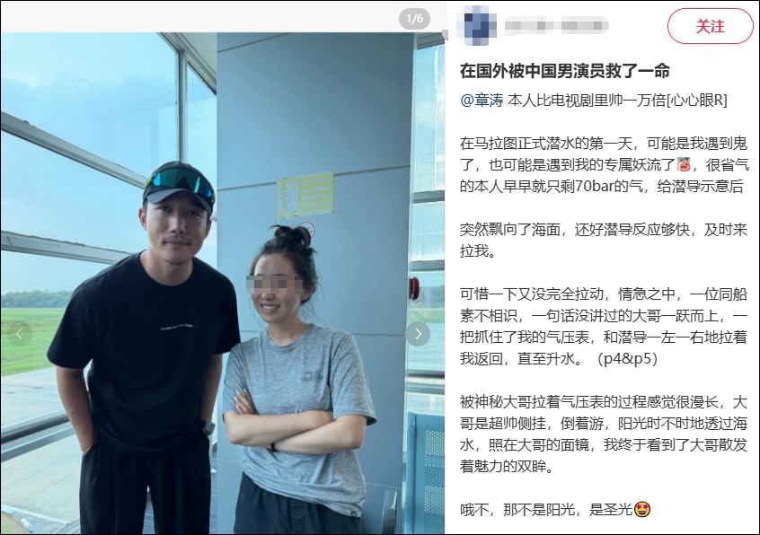 “在国外被中国男演员救了一命” 网友在印尼潜水突发险情!危急时刻,这位中国演员一把抓住... “在国外被中国男演员救了一命” 网友在印尼潜水突发险情!危急时刻,这位中国演员一把抓住...