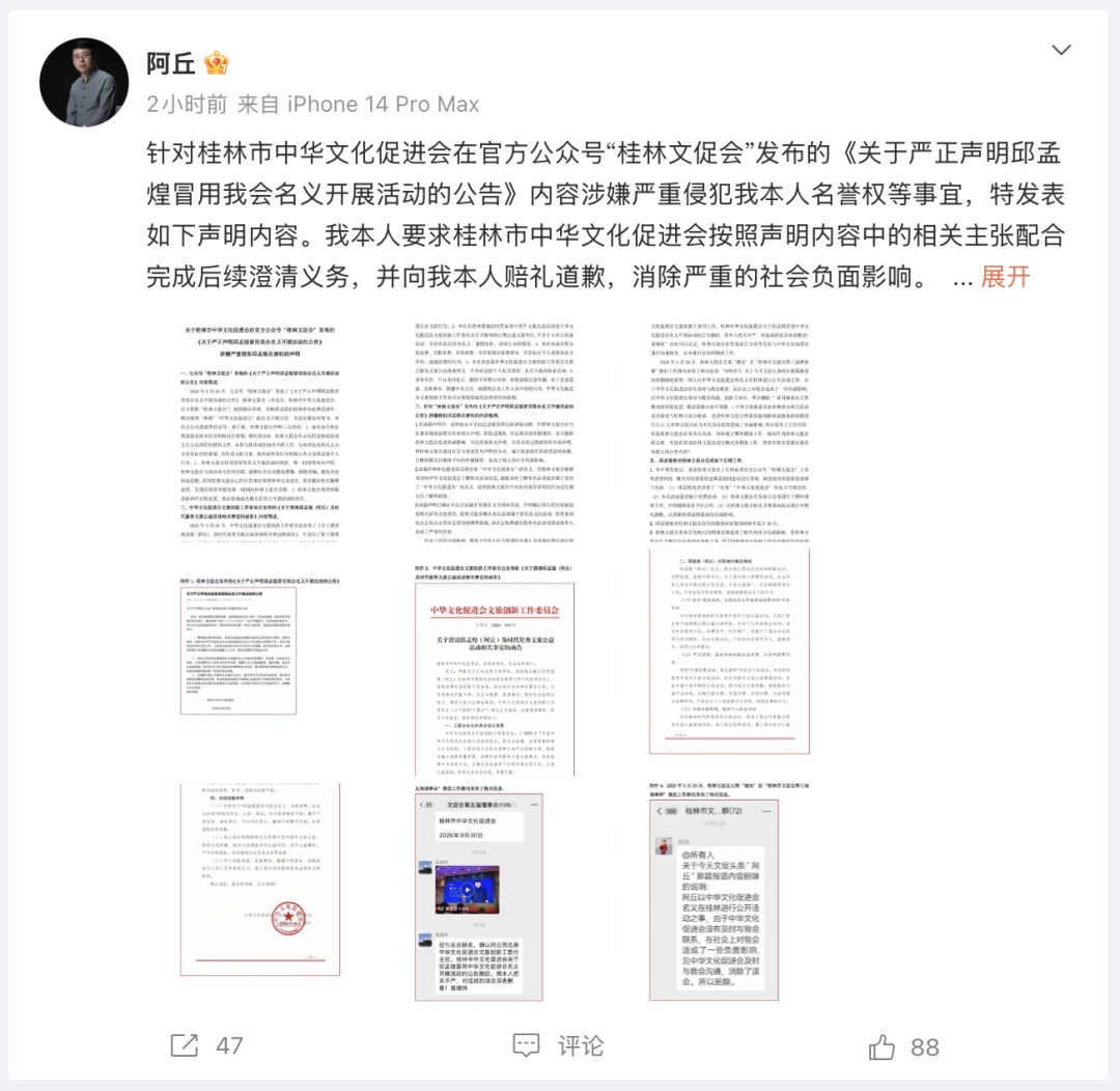 官方回应“阿丘被通报事件”:已启动调查程序,将依法依规处置 官方回应“阿丘被通报事件”:已启动调查程序,将依法依规处置