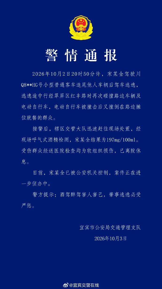 宋某全驾驶小客车追尾他车逃逸撞伤群众，已被控制