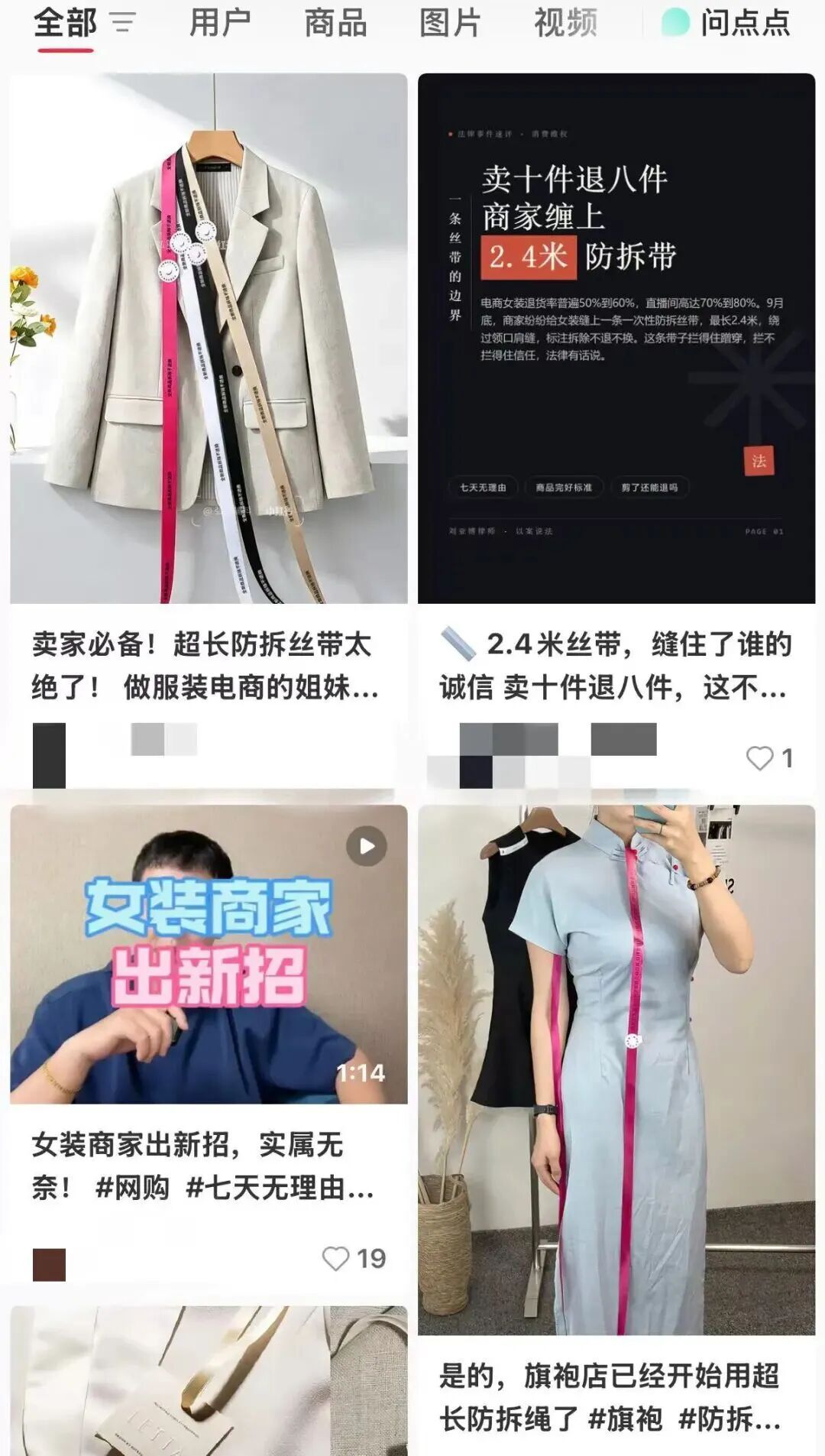 电商退货率居高不下，商家给女装缝2.4米丝带防蹭穿，这招到底管用不？
