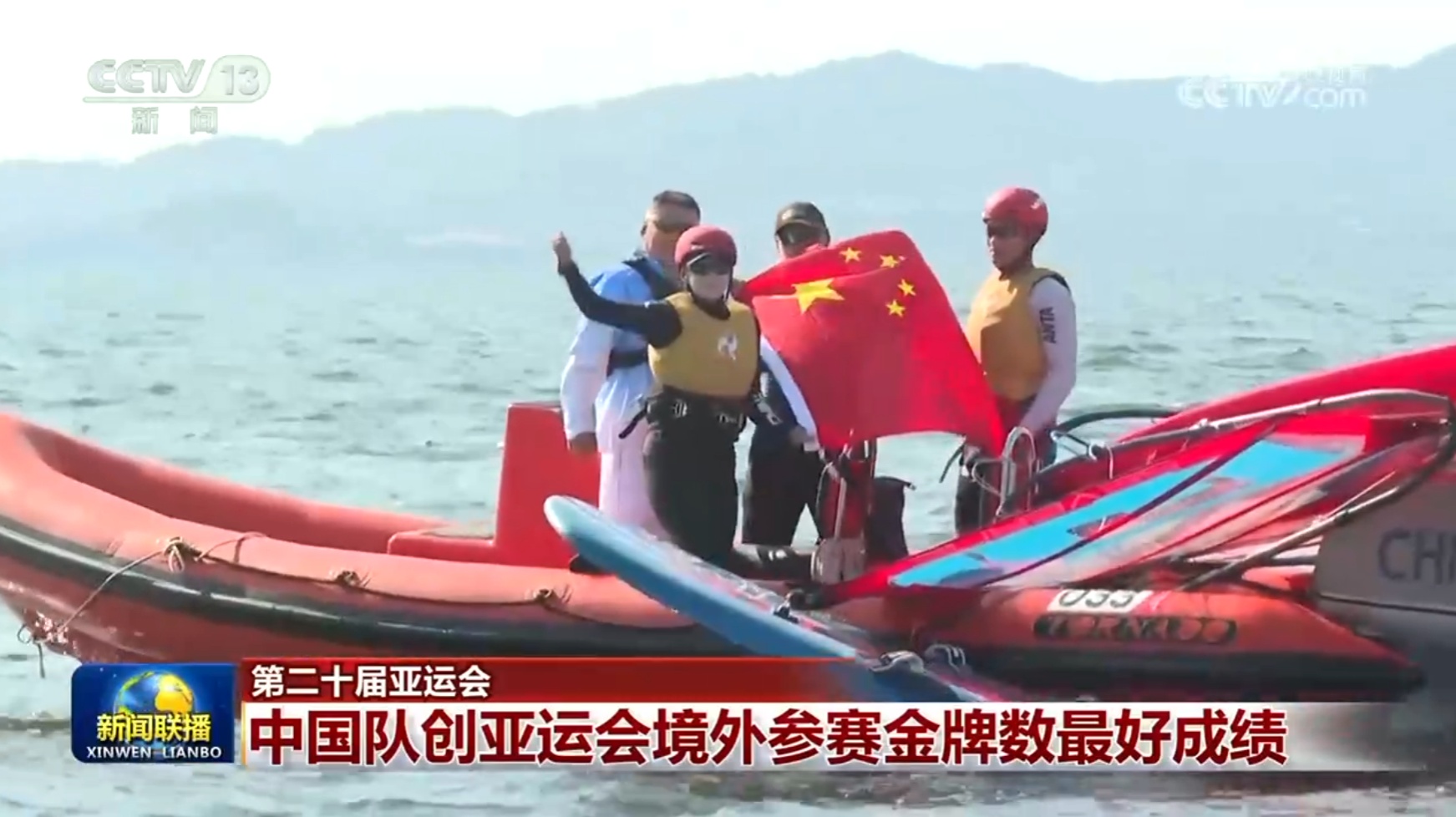 【第二十届亚运会】中国队创亚运会境外参赛金牌数最好成绩 【第二十届亚运会】中国队创亚运会境外参赛金牌数最好成绩