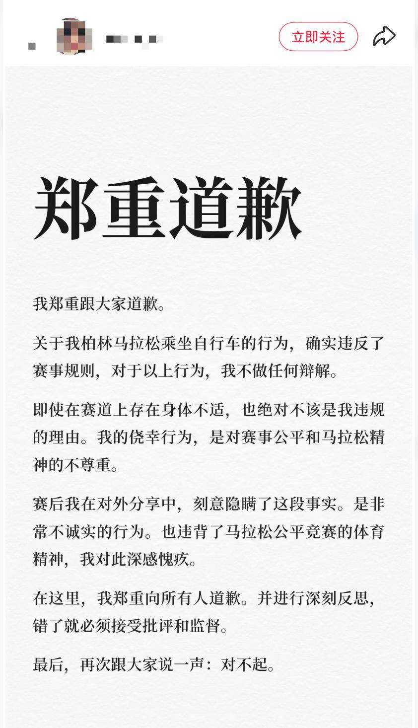 53万粉丝博主柏林马拉松违规“乘自行车”,本人发文致歉 53万粉丝博主柏林马拉松违规“乘自行车”,本人发文致歉
