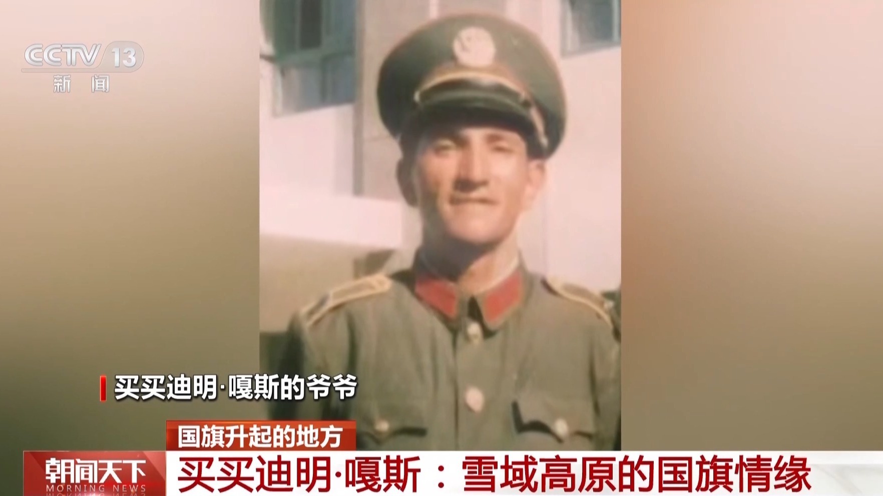 “放牧就是为国守边” 塔吉克族少年雪域高原的国旗情缘