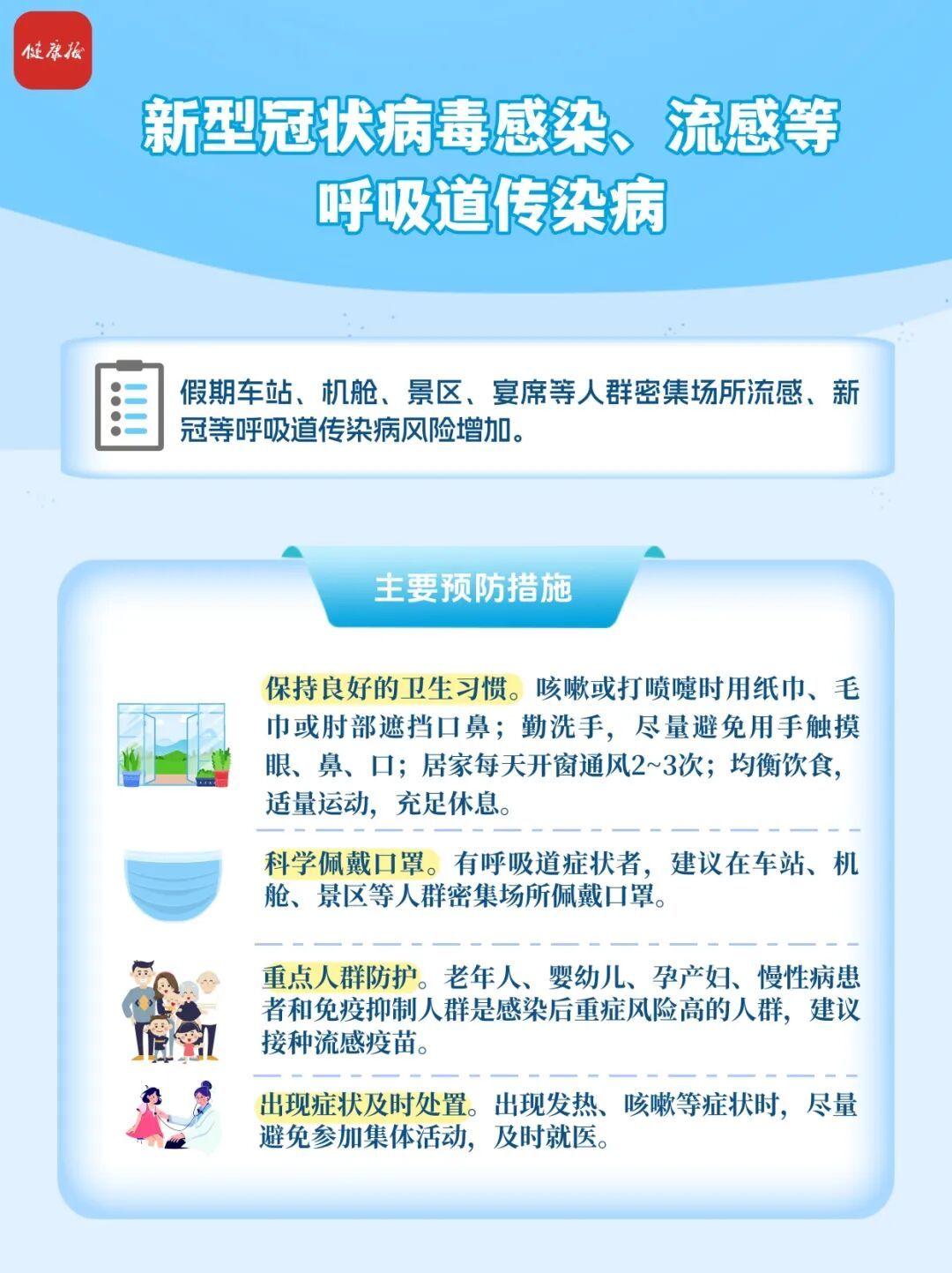 假期出游 收好这份疾控提示