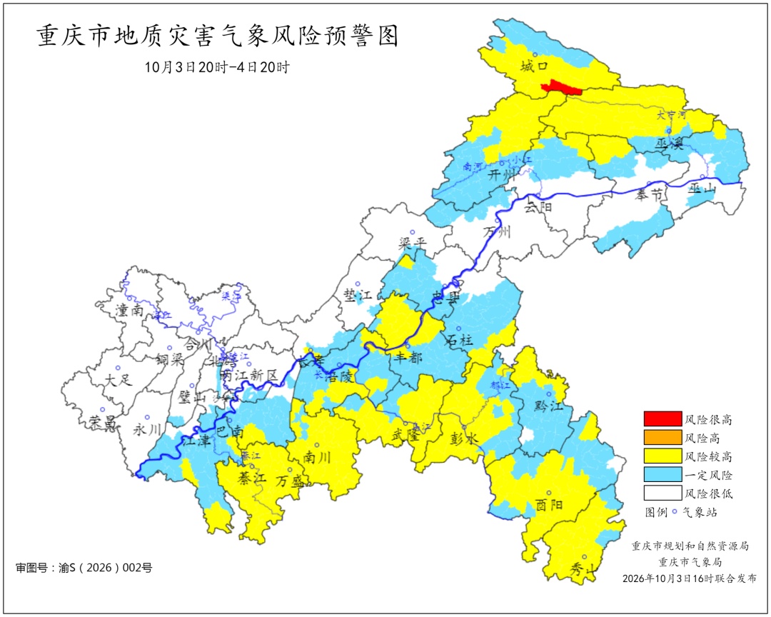 注意黄色地质灾害气象风险预警!重庆天气即将迎来转折…… 注意黄色地质灾害气象风险预警!重庆天气即将迎来转折……