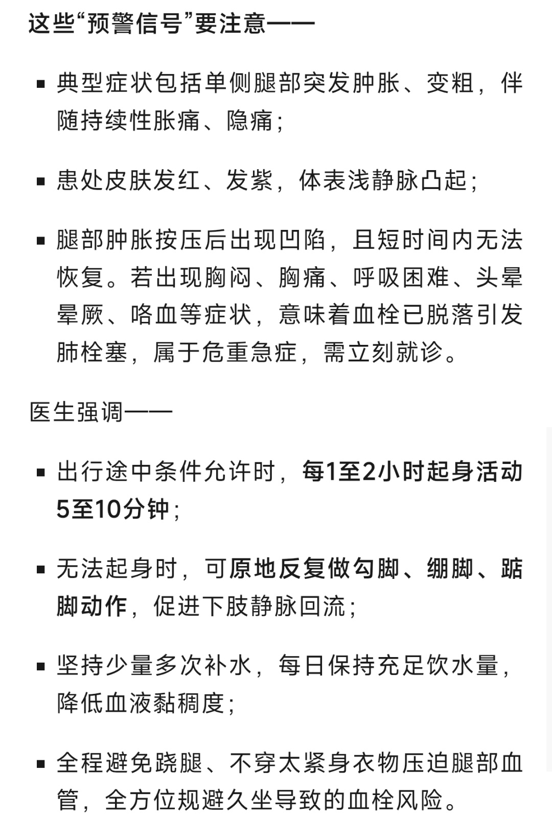 长途出行警惕“隐形急症”,防护指南请收好→ 长途出行警惕“隐形急症”,防护指南请收好→
