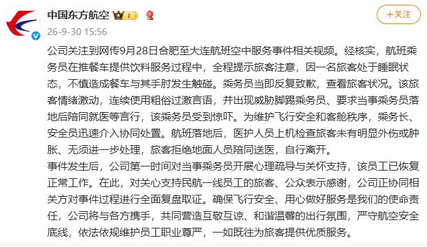 东方航空通报“空姐下跪求乘客谅解”! 东方航空通报“空姐下跪求乘客谅解”!