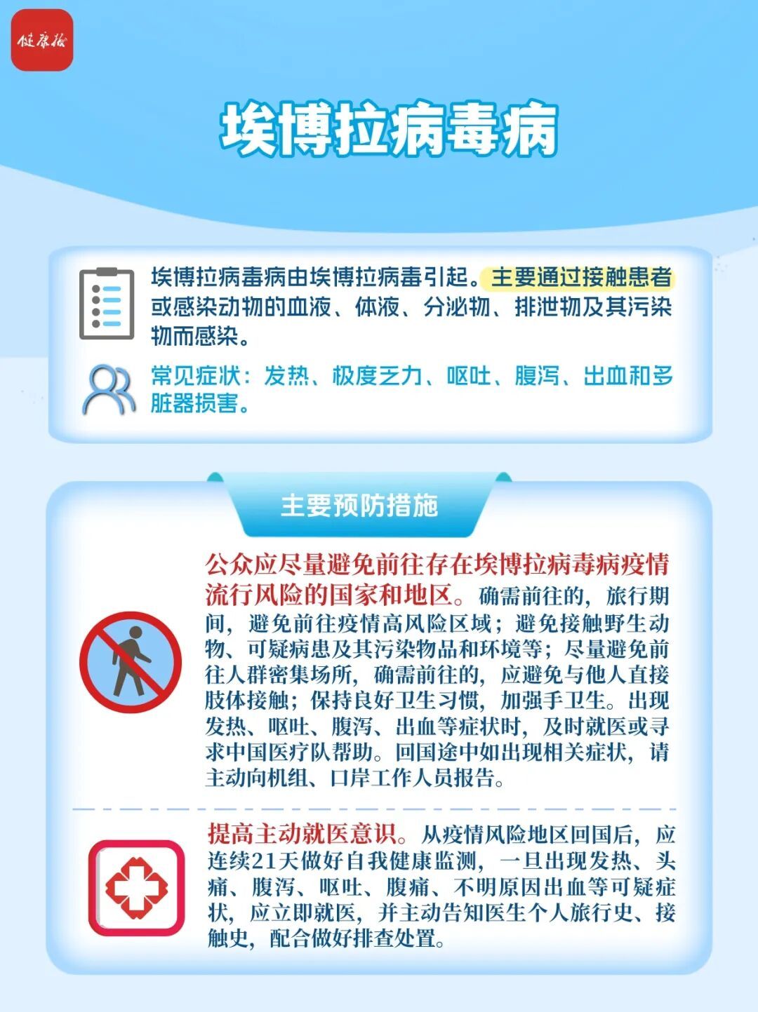 假期出游 收好这份疾控提示