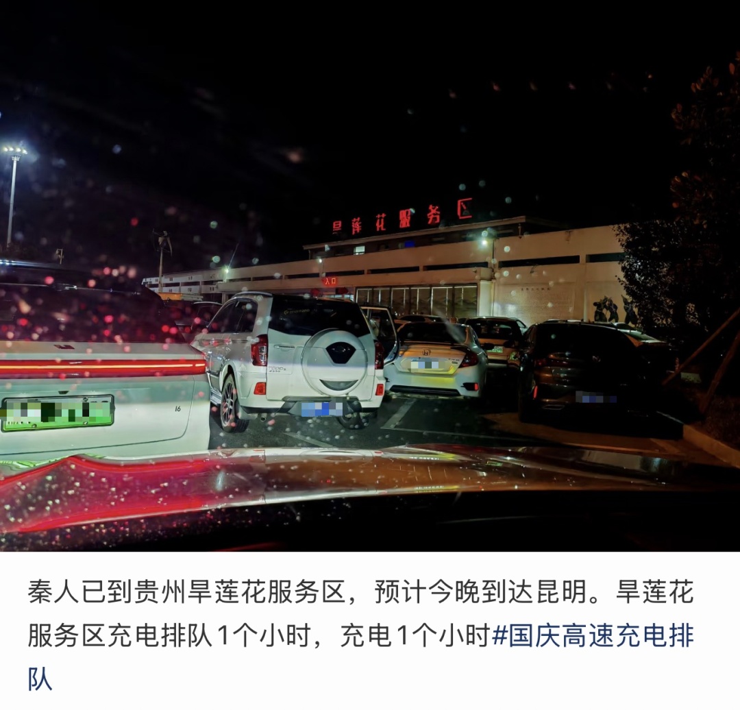 交通运输部提醒：10月5日和6日将大增，繁忙名单曝光！充电至80%必须离场，排队需5个小时...新能源车主集体傻眼，两部门回应