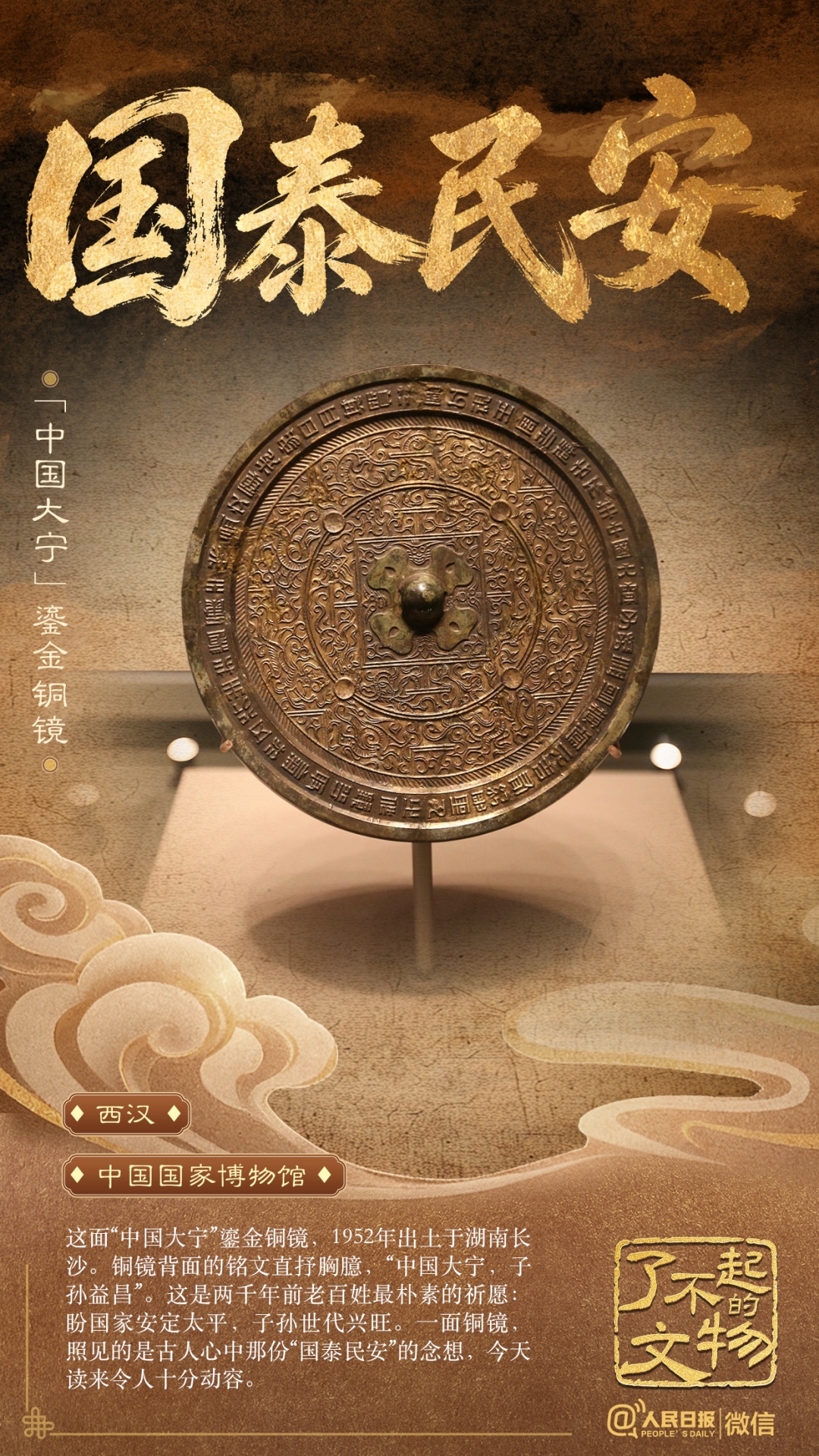 是谁？在2000年前的铜镜上，刻下了跟我一样的心愿