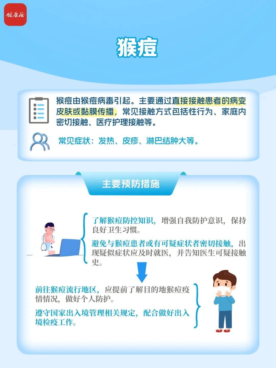 假期出游 收好这份疾控提示