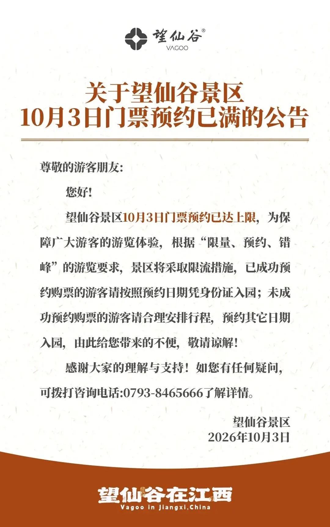江西多家景区场馆最新通知:预约已满,门票已售罄 江西多家景区场馆最新通知:预约已满,门票已售罄