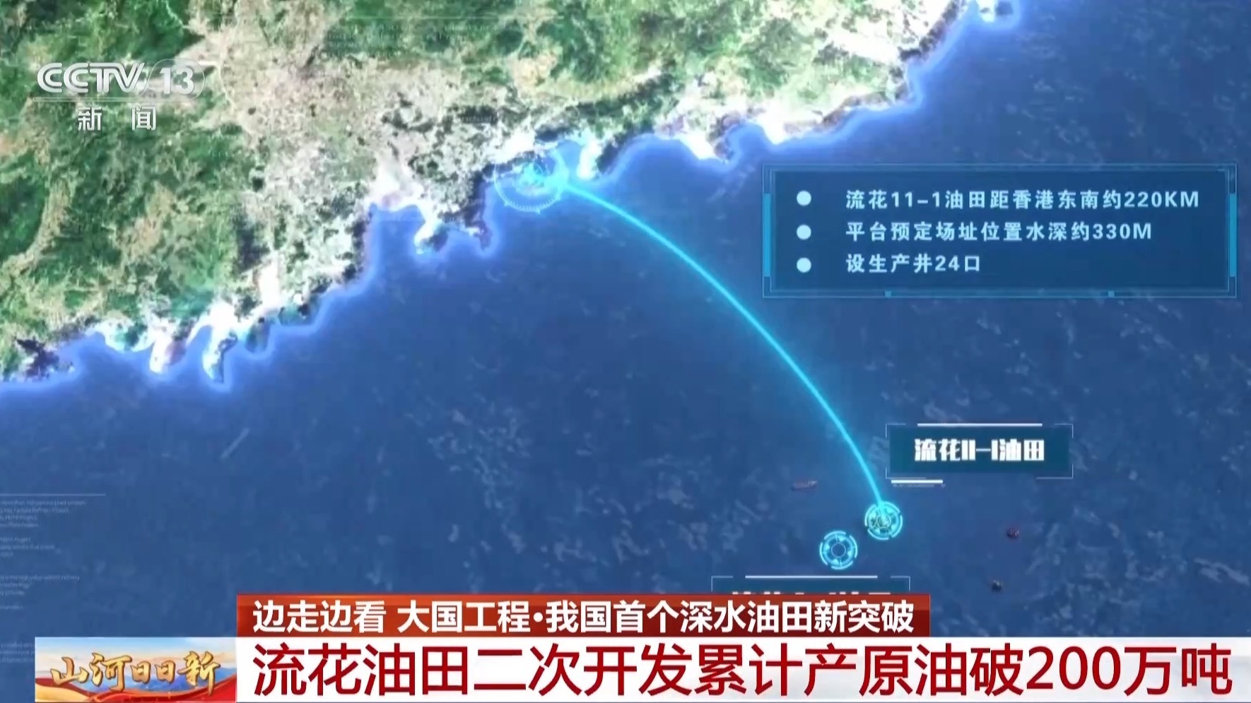 流花油田有新突破 我国深水油气勘探开发能力实现跨越发展 流花油田有新突破 我国深水油气勘探开发能力实现跨越发展