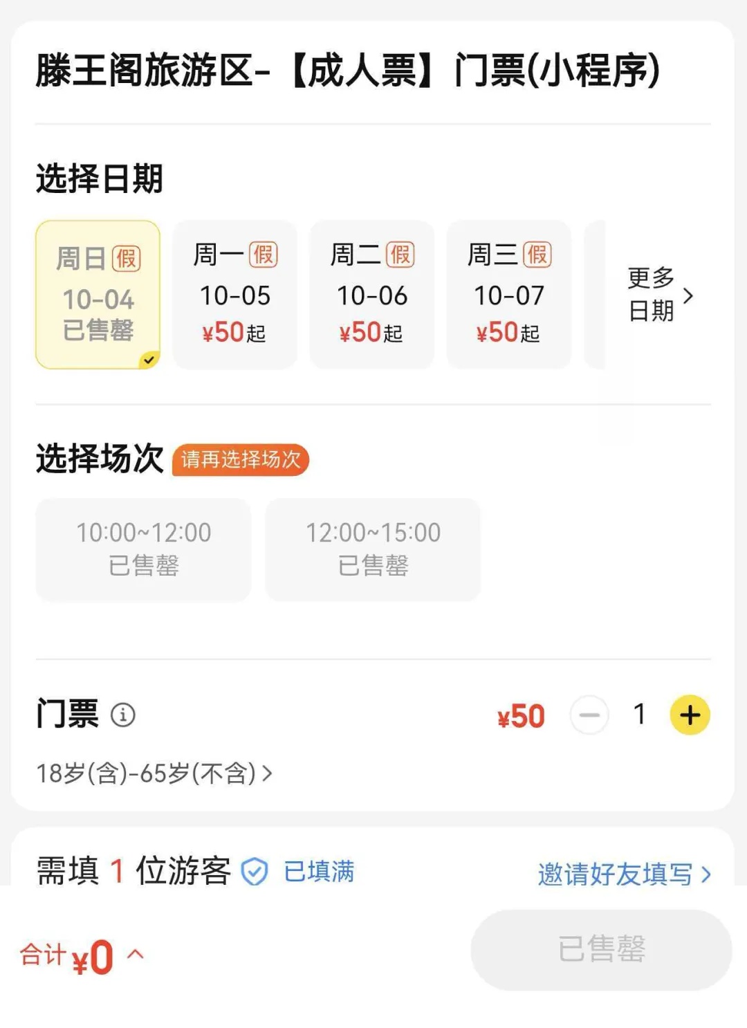 江西多家景区场馆最新通知:预约已满,门票已售罄 江西多家景区场馆最新通知:预约已满,门票已售罄